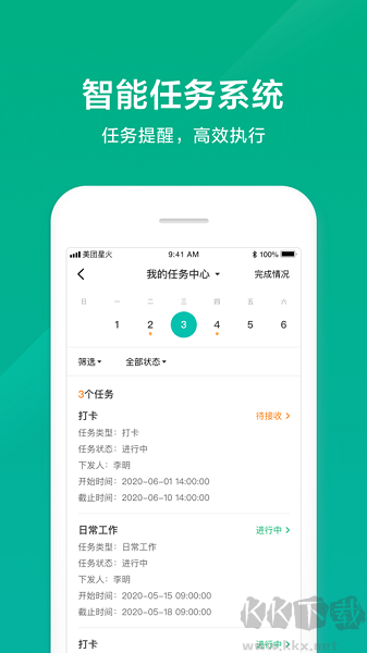美團星火官方版