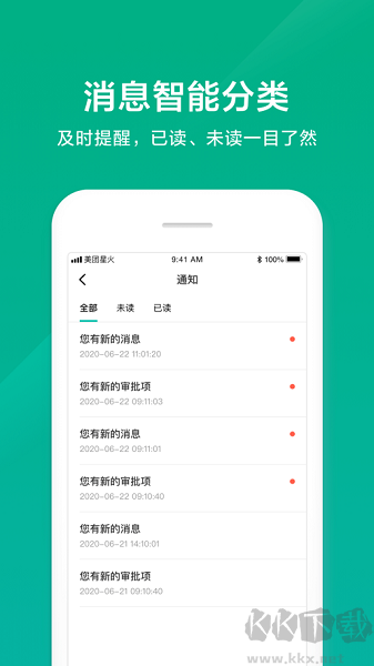 美團星火官方版