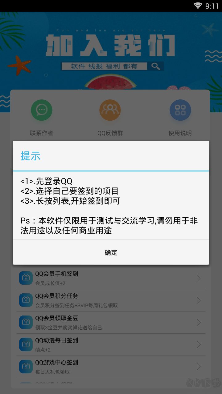 企鵝簽到助手官網(wǎng)版