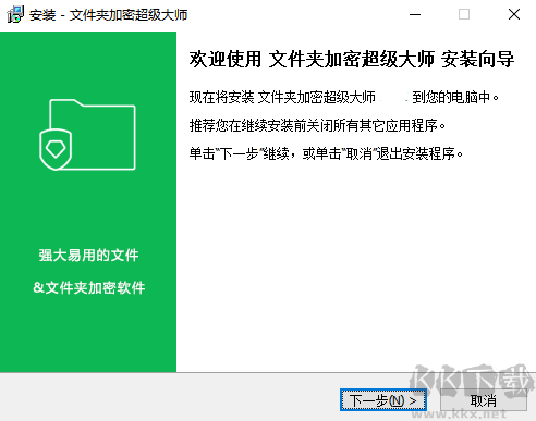 文件夾加密超級(jí)大師免費(fèi)版