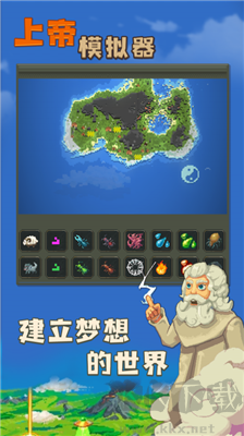 上帝模擬器手機(jī)版