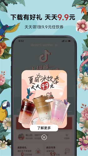 Cotti Coffee庫迪咖啡app安卓版