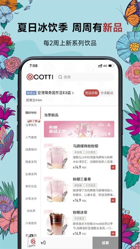 Cotti Coffee庫迪咖啡app安卓版