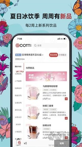 Cotti Coffee庫迪咖啡app安卓版