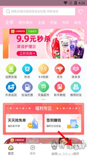 小熊有好貨app手機(jī)版