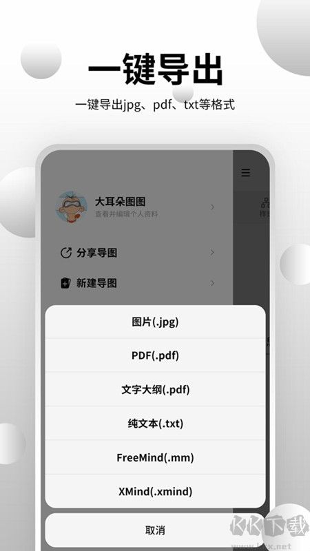 思維導(dǎo)圖大師正版