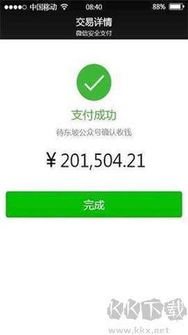 微信虛擬轉(zhuǎn)賬生成器安卓版