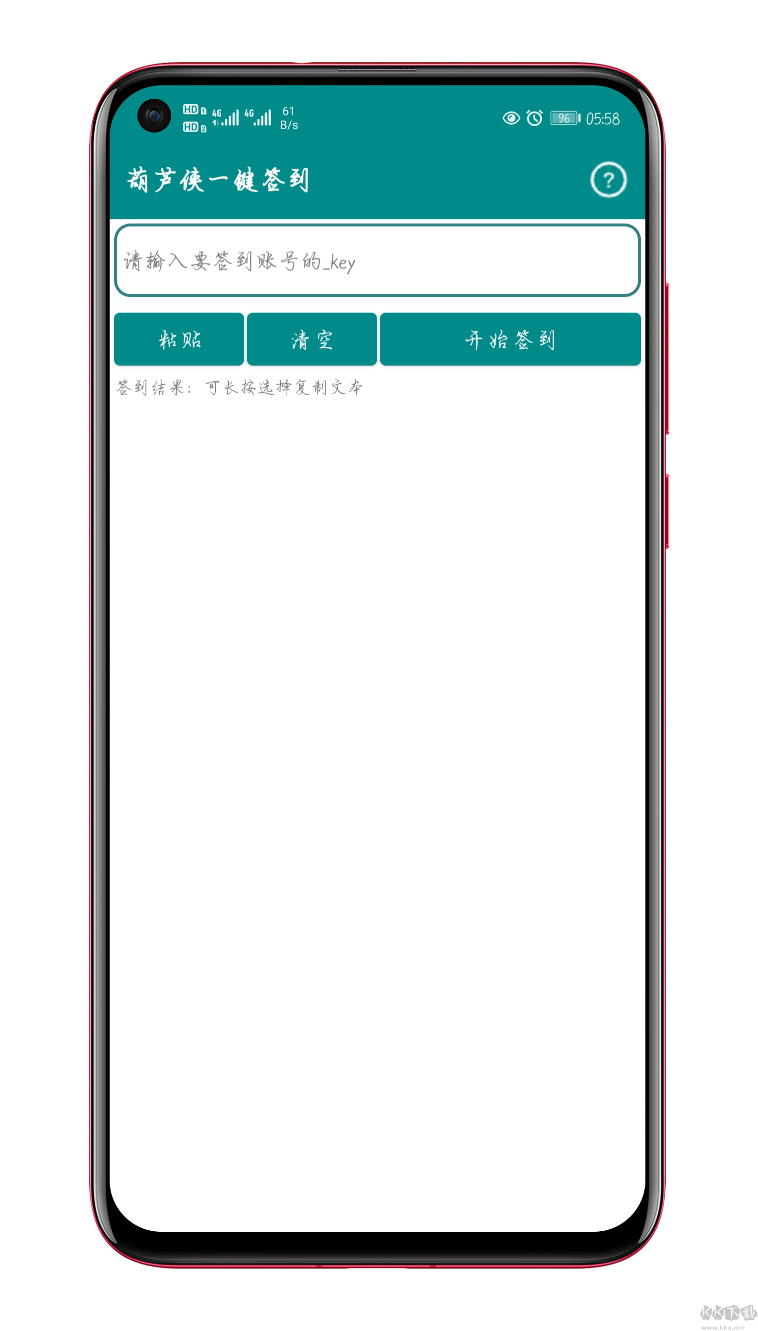 葫蘆俠一鍵簽到綠色版