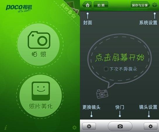 POCO相機熱門版本推薦-POCO相機各種版本大全-POCO相機最新版/綠色版/安卓版
