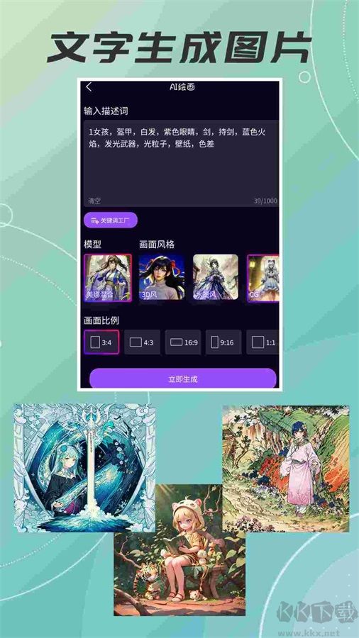 AI繪畫畫最新版