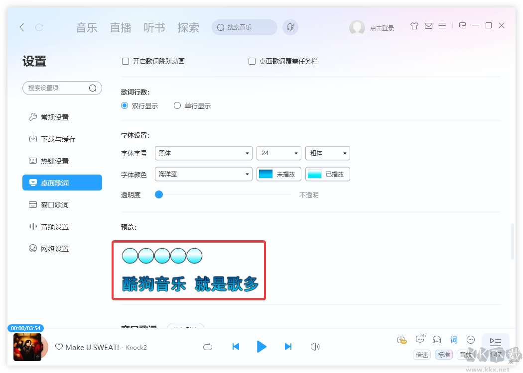 酷狗音樂電腦版怎么設(shè)置桌面歌詞-酷狗音樂電腦版設(shè)置桌面歌詞教程