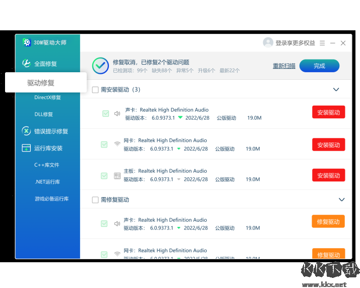 3DM驅(qū)動(dòng)修復(fù)大師專業(yè)版