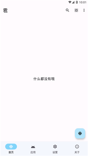 雹凍結(jié)應用(手機系統(tǒng)優(yōu)化軟件)