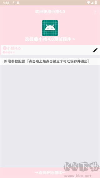 小格弱網(wǎng)最新版