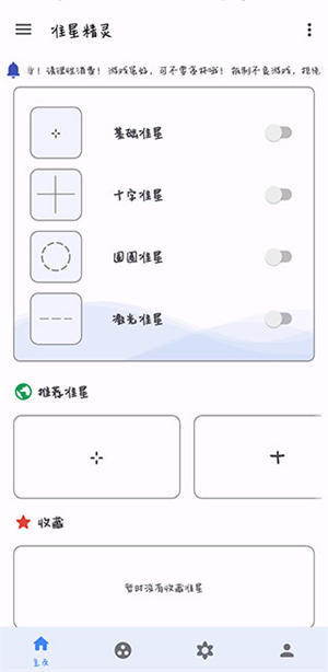 準(zhǔn)星助手瞄準(zhǔn)器免費(fèi)版安卓版