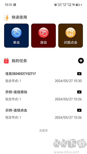 金卯點(diǎn)擊器綠色版