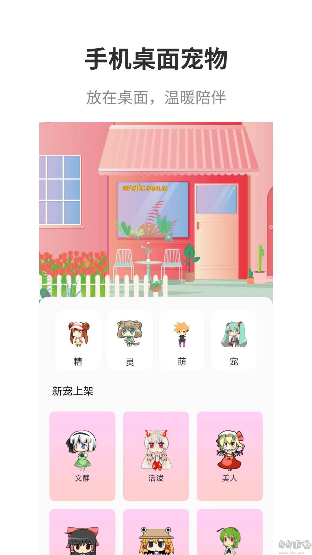 互動(dòng)桌面app免費(fèi)版