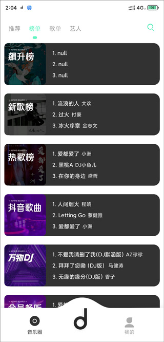 魔音音樂app官方版