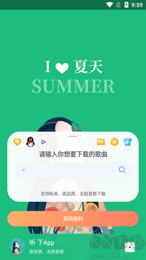 聽下音樂app純凈版