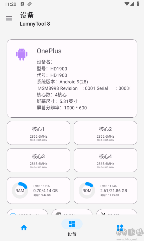 lumnytool(畫質(zhì)助手)
