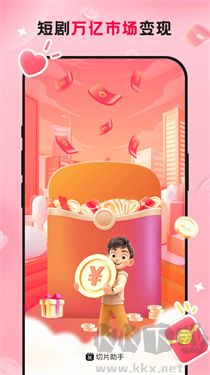 切片助手安卓版