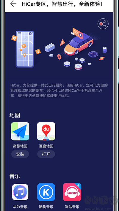 hicar車機(jī)版安裝包