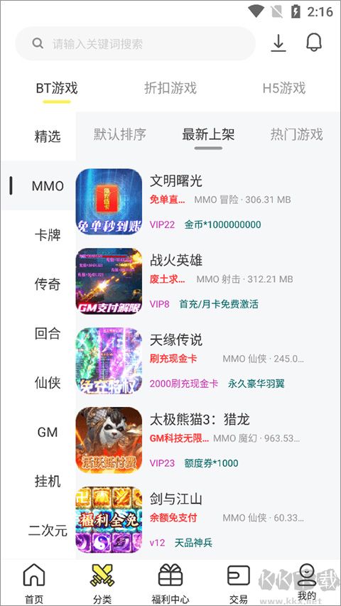 9917游戲盒子(BT手機(jī)游戲盒)