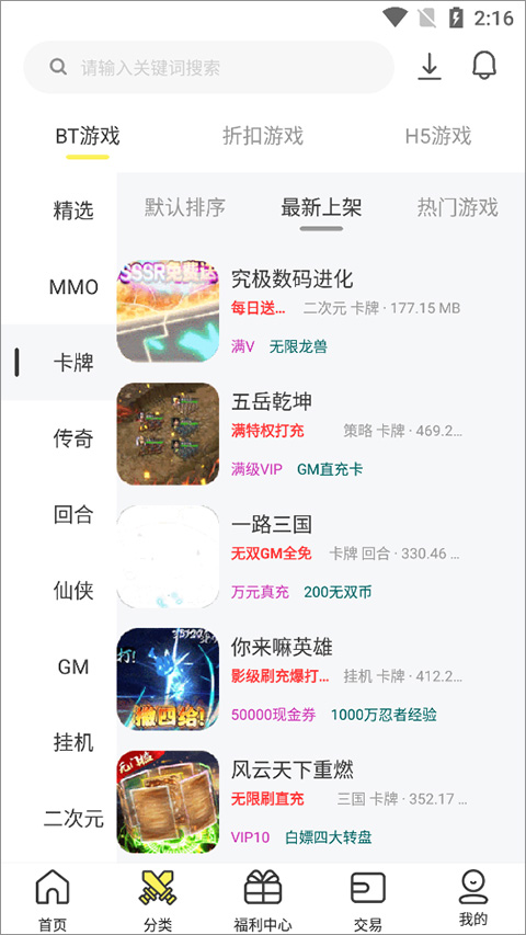 9917游戲盒子(BT手機(jī)游戲盒)