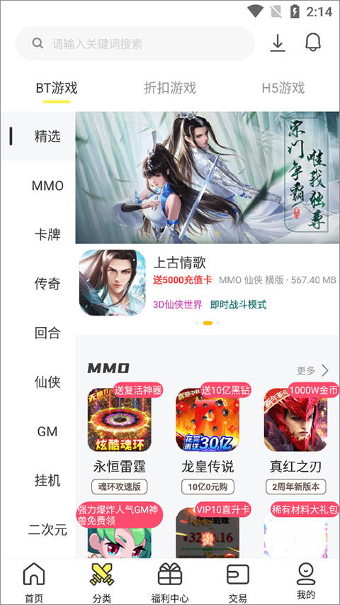 9917游戲盒子(BT手機(jī)游戲盒)