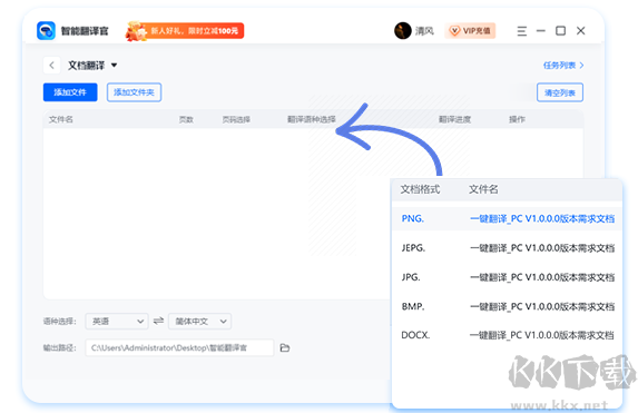 智能翻譯官軟件