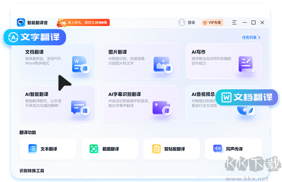 智能翻譯官軟件