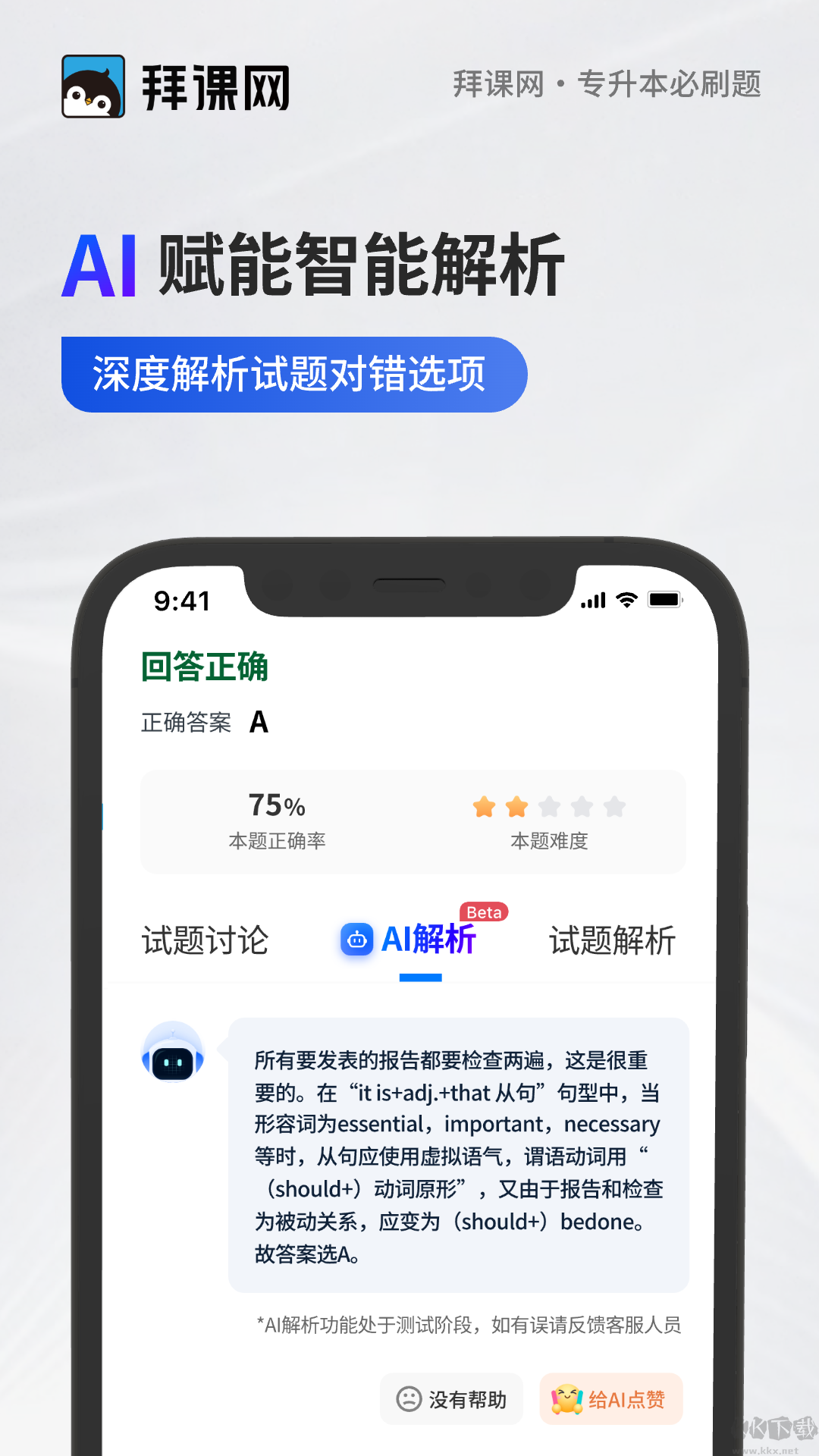 專升本必刷題軟件app安卓版