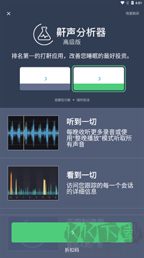 鼾聲分析器免費(fèi)版