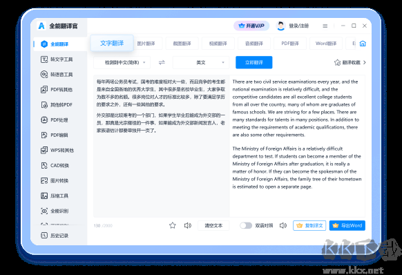 全能翻譯官官方版