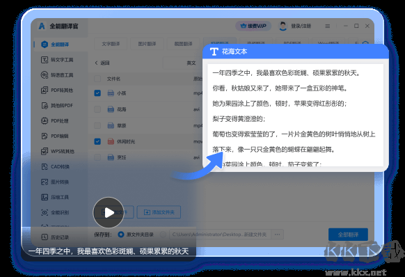 全能翻譯官官方版