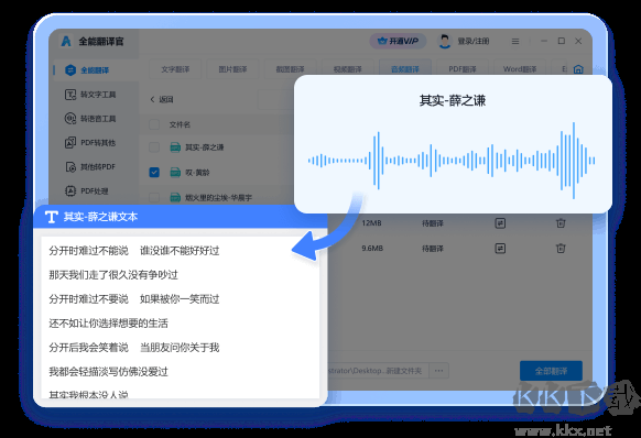 全能翻譯官官方版