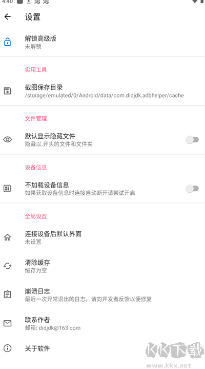 甲殼蟲ADB助手高級免費版