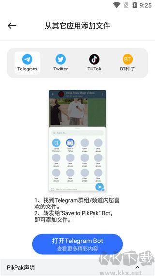 PikPak手機(jī)版(解除地區(qū)限制)