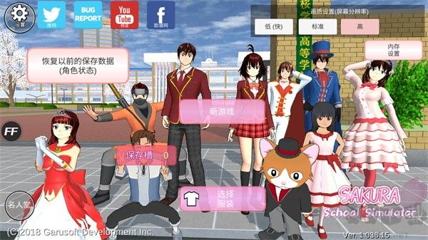 櫻花校園模擬器2024中文版