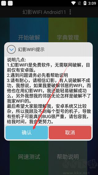 幻影wifi免root手機版