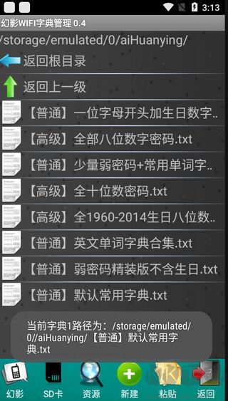 幻影wifi免root手機版