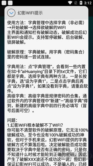 幻影wifi免root手機版