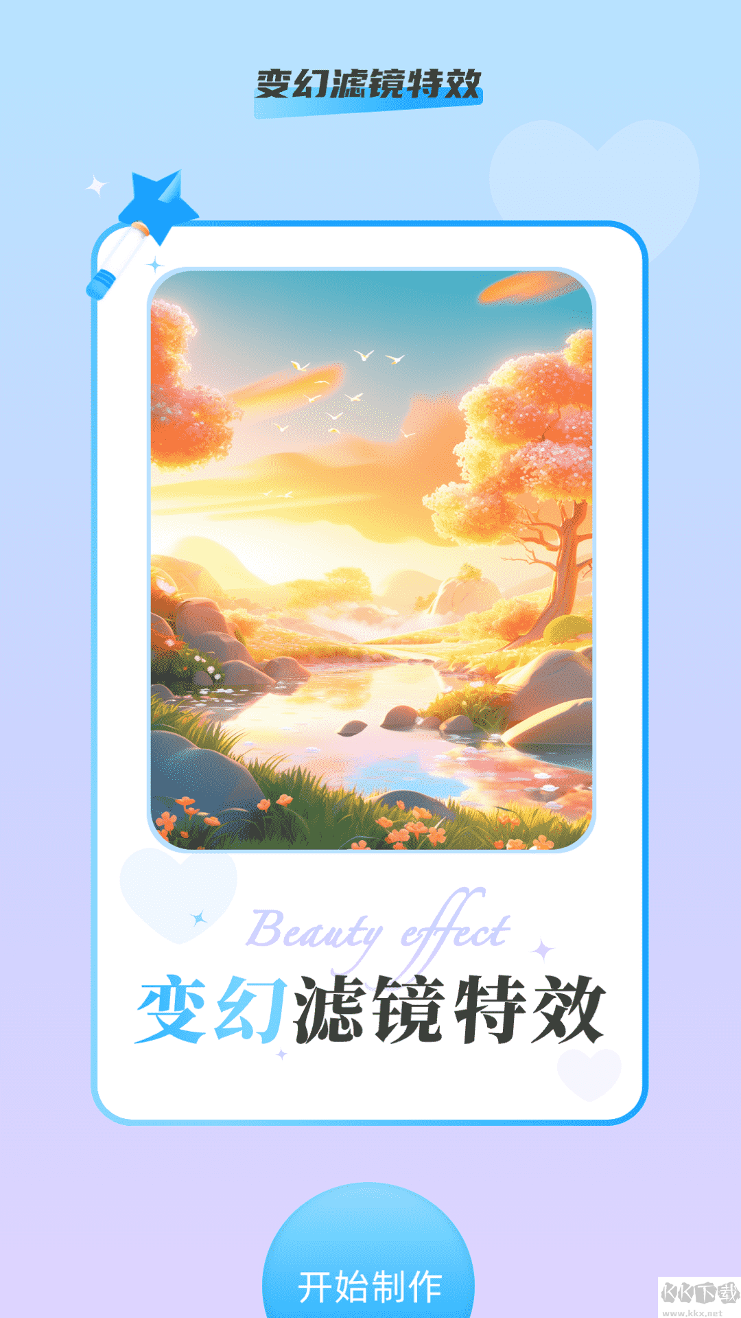 變幻特效相機安卓版