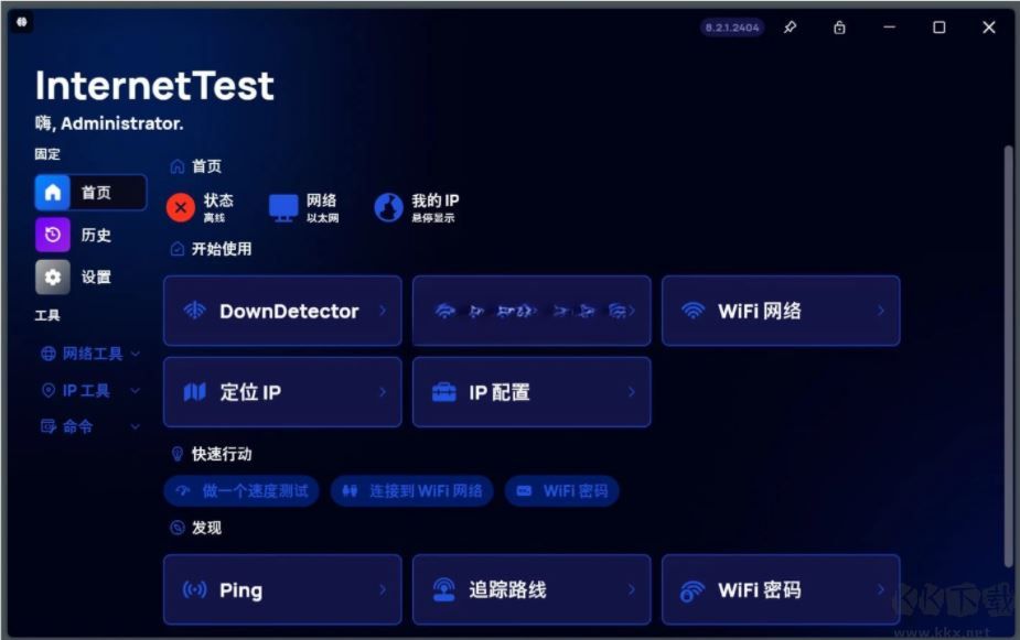 InternetTest Pro(網(wǎng)絡(luò)測(cè)試工具)