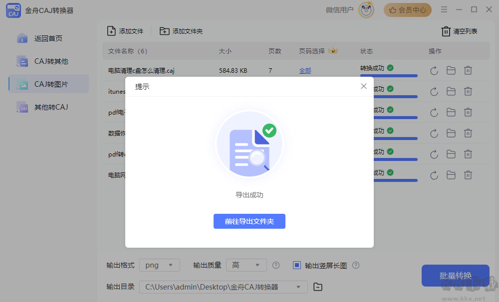 金舟CAJ轉(zhuǎn)換器(CAJ格式轉(zhuǎn)換軟件)