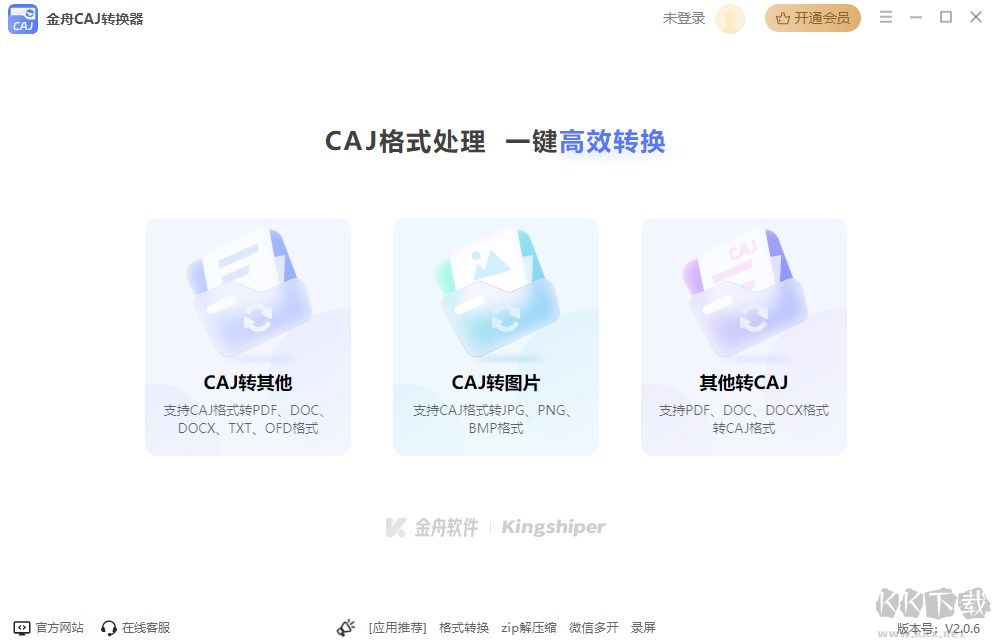 金舟CAJ轉(zhuǎn)換器(CAJ格式轉(zhuǎn)換軟件)