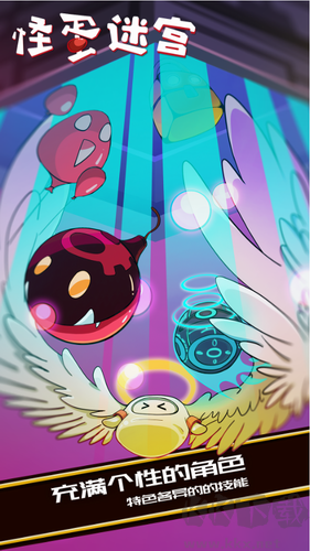 怪蛋迷宮修改版