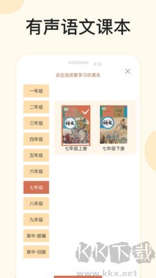 有聲語(yǔ)文正版