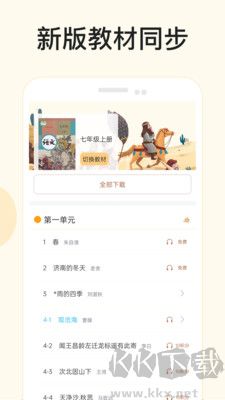 有聲語(yǔ)文正版