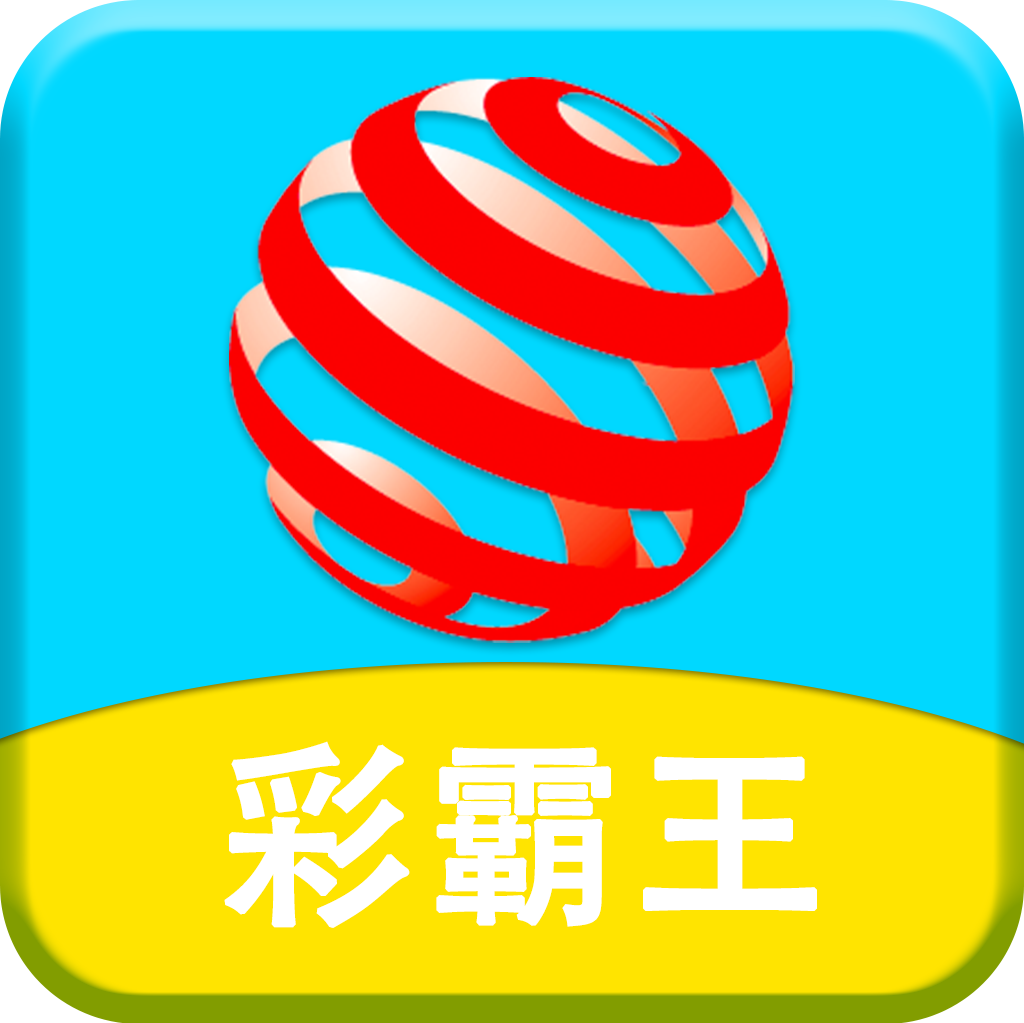 彩霸王APP專業(yè)版 v6.08.7通用版